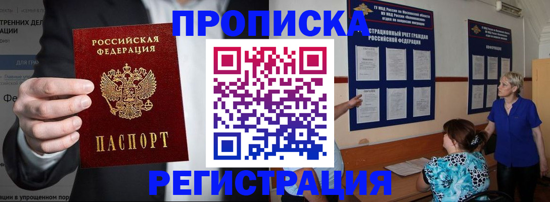 прописка для работы в Кабардино-Балкарии