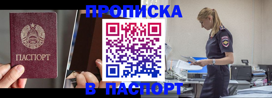 прописка в Кабардино-Балкарии