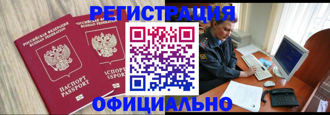 временная регистрация купить в Кабардино-Балкарии